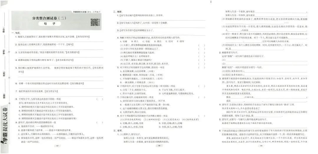 学霸提优大试卷人教版语文6年级下册-第10张图片-四季读书网