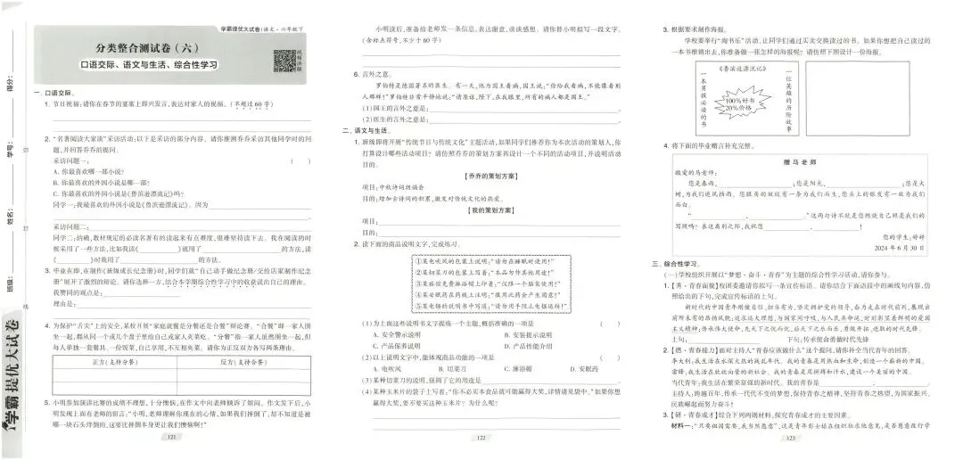 学霸提优大试卷人教版语文6年级下册-第12张图片-四季读书网