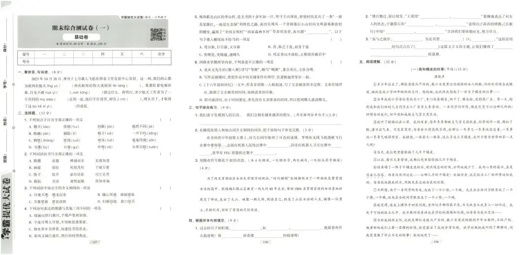 学霸提优大试卷人教版语文6年级下册-第13张图片-四季读书网