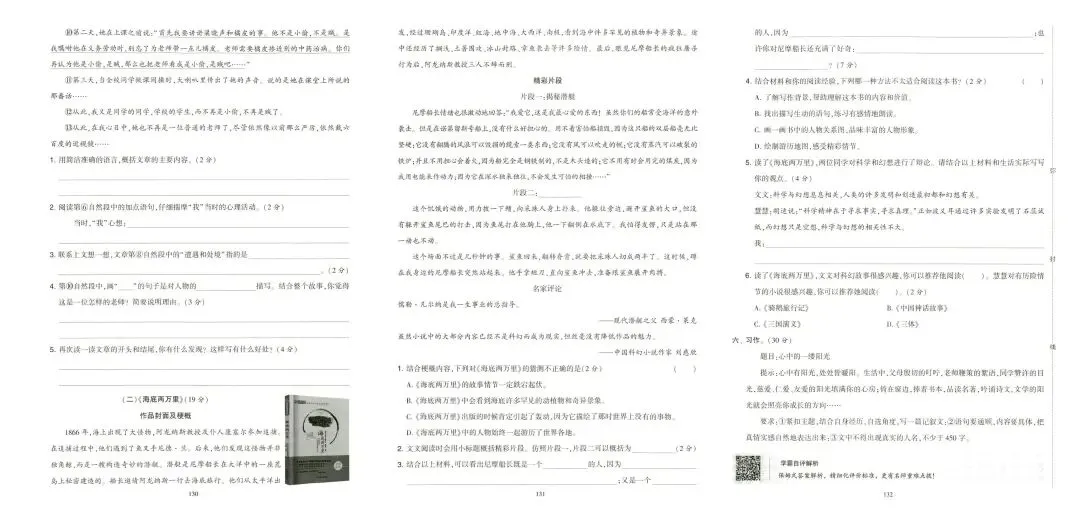 学霸提优大试卷人教版语文6年级下册-第14张图片-四季读书网