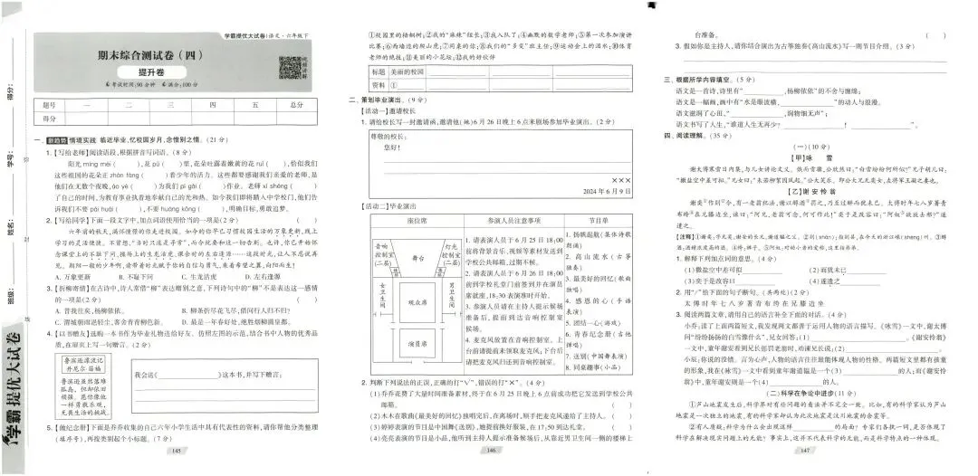 学霸提优大试卷人教版语文6年级下册-第15张图片-四季读书网