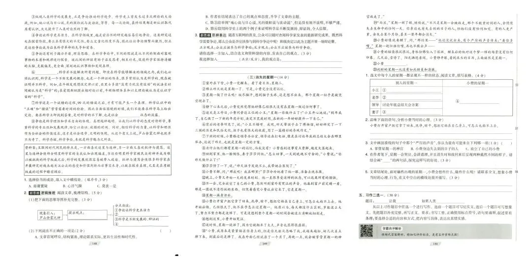 学霸提优大试卷人教版语文6年级下册-第16张图片-四季读书网
