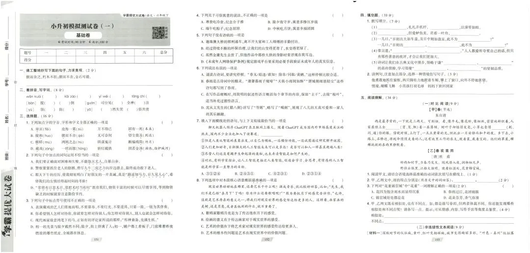 学霸提优大试卷人教版语文6年级下册-第17张图片-四季读书网