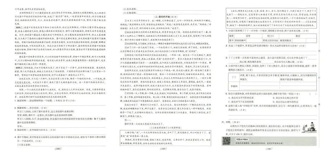 学霸提优大试卷人教版语文6年级下册-第18张图片-四季读书网