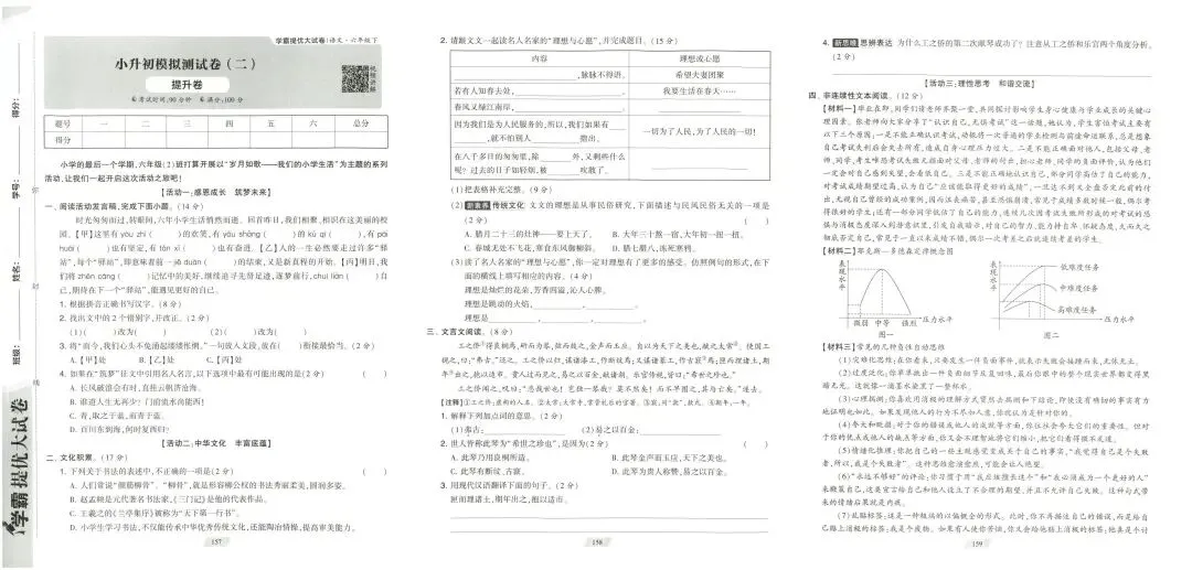 学霸提优大试卷人教版语文6年级下册-第19张图片-四季读书网