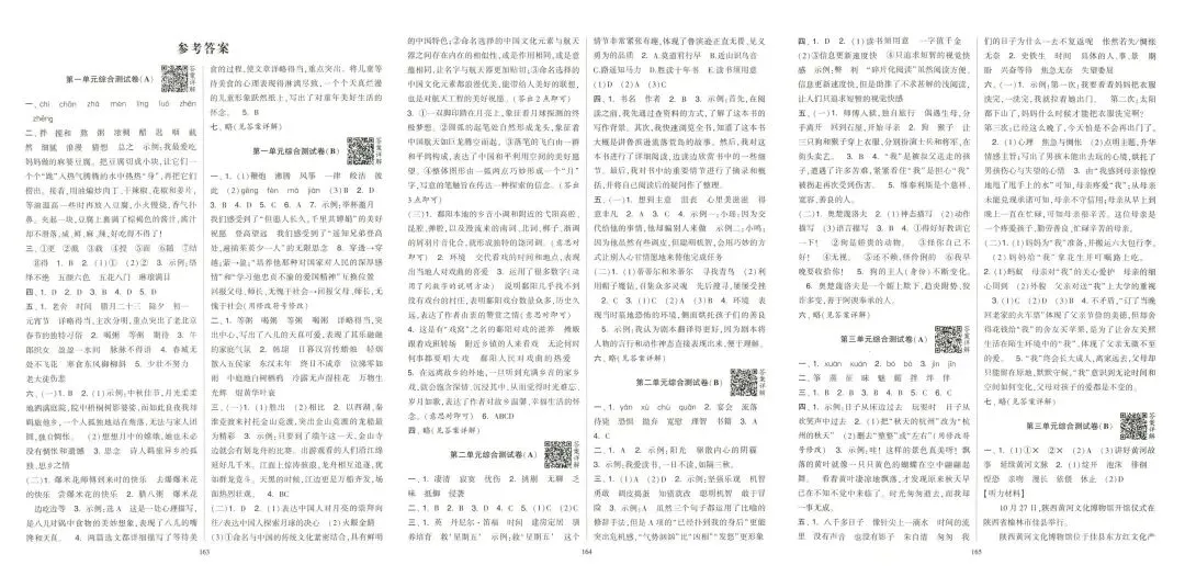 学霸提优大试卷人教版语文6年级下册-第20张图片-四季读书网