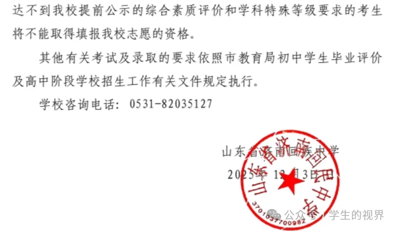 2026济南中考| 取消同分同录,语数英物化哪科更有优先性?志愿录取最新明确!-第4张图片-四季读书网