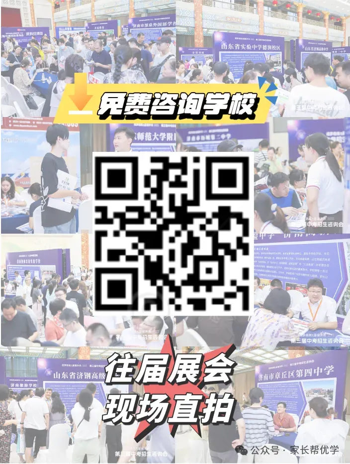 2026济南中考| 取消同分同录,语数英物化哪科更有优先性?志愿录取最新明确!-第5张图片-四季读书网