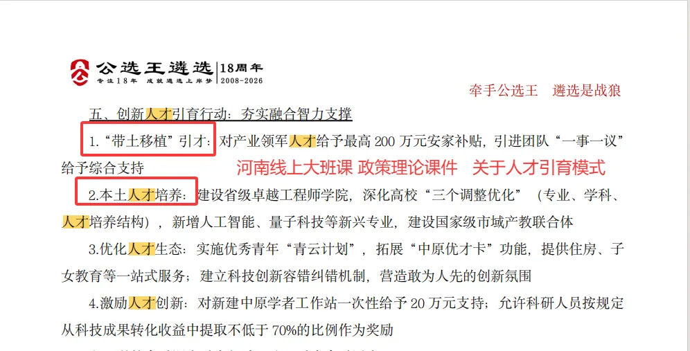2026年3月15日河南省市直遴选真题+参考解析!-第7张图片-四季读书网