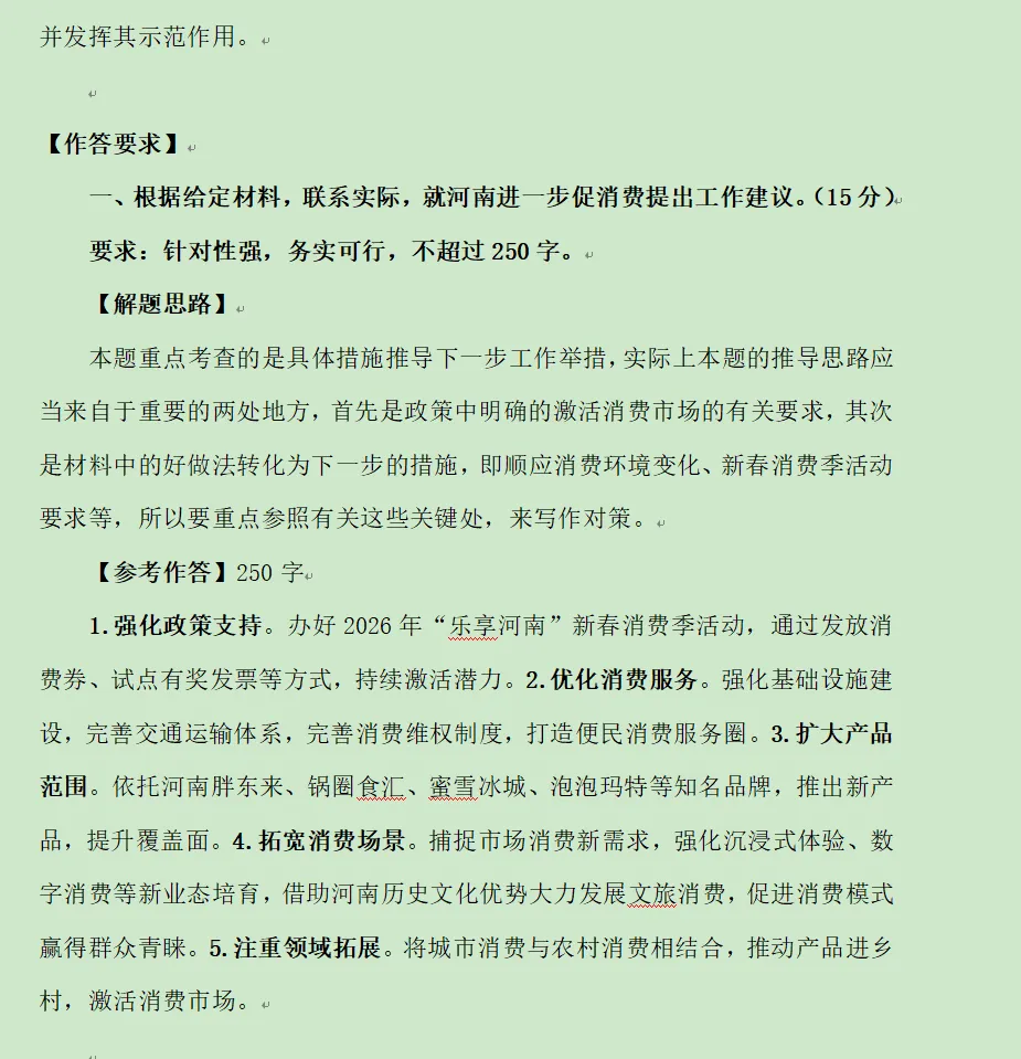 2026年3月15日河南省市直遴选真题+参考解析!-第9张图片-四季读书网