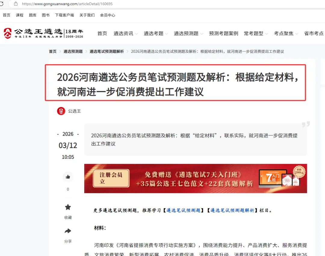 2026年3月15日河南省市直遴选真题+参考解析!-第10张图片-四季读书网