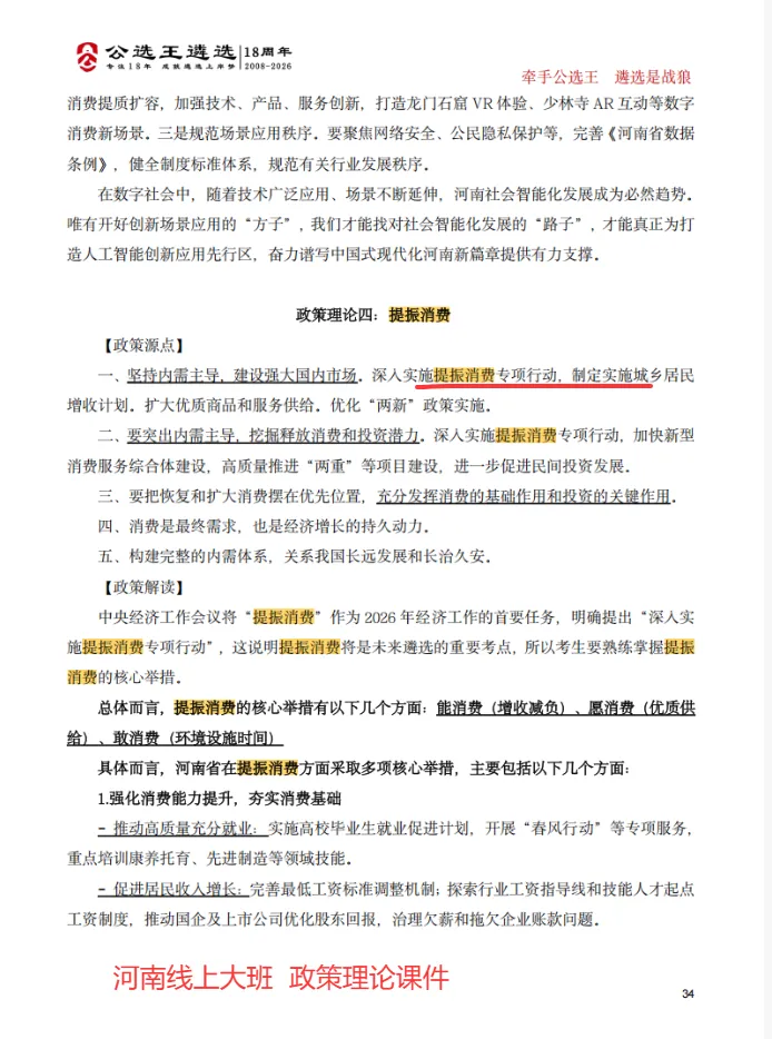 2026年3月15日河南省市直遴选真题+参考解析!-第15张图片-四季读书网
