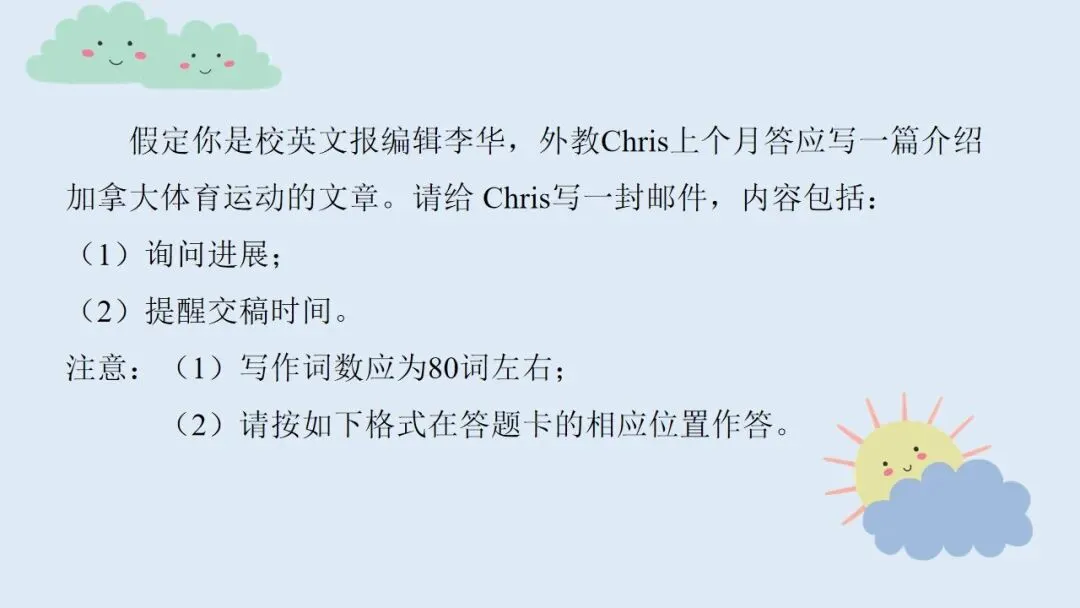 新高考英语|2025年高考英语全国二卷真题应用文写作说题课件 第4张 新高考英语|2025年高考英语全国二卷真题应用文写作说题课件 第4张