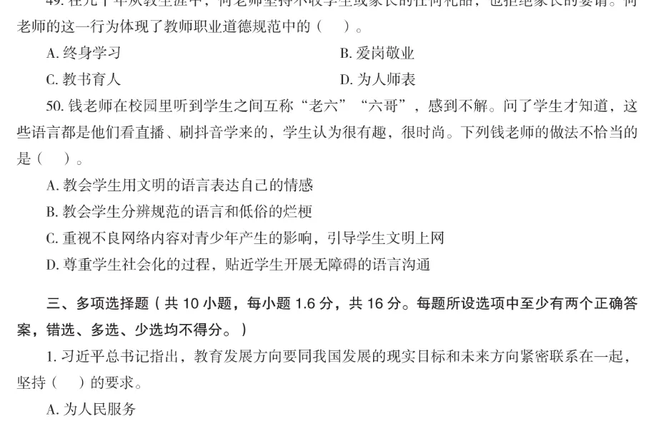 攀枝花教招《教育公共基础》真题免费领啦~ 第4张 攀枝花教招《教育公共基础》真题免费领啦~ 第4张