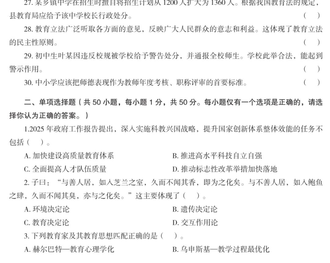攀枝花教招《教育公共基础》真题免费领啦~ 第5张 攀枝花教招《教育公共基础》真题免费领啦~ 第5张