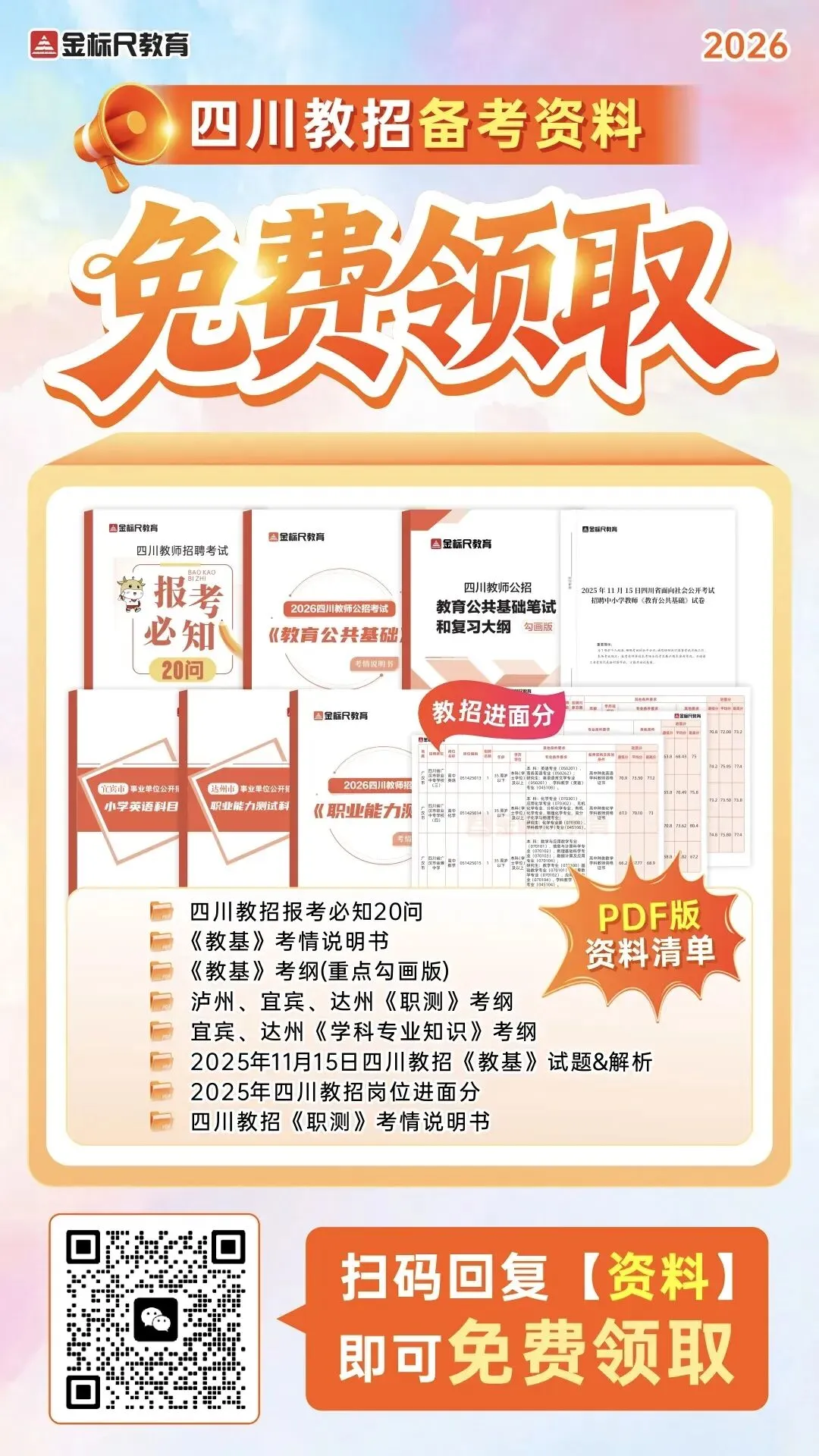 攀枝花教招《教育公共基础》真题免费领啦~ 第7张 攀枝花教招《教育公共基础》真题免费领啦~ 第7张
