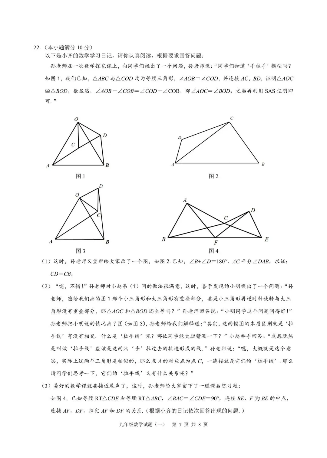 中考模拟数学试题检测(一) 第7张 中考模拟数学试题检测(一) 第7张