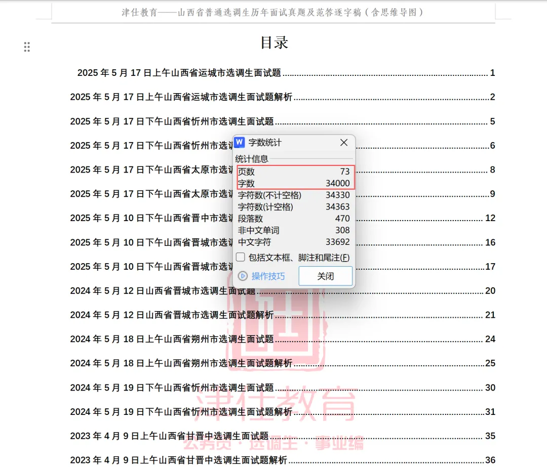 【免费领】山西省考/普通选调面试真题范答逐字稿+思维导图 第12张