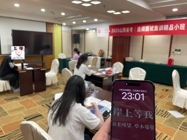 【免费领】山西省考/普通选调面试真题范答逐字稿+思维导图 第25张