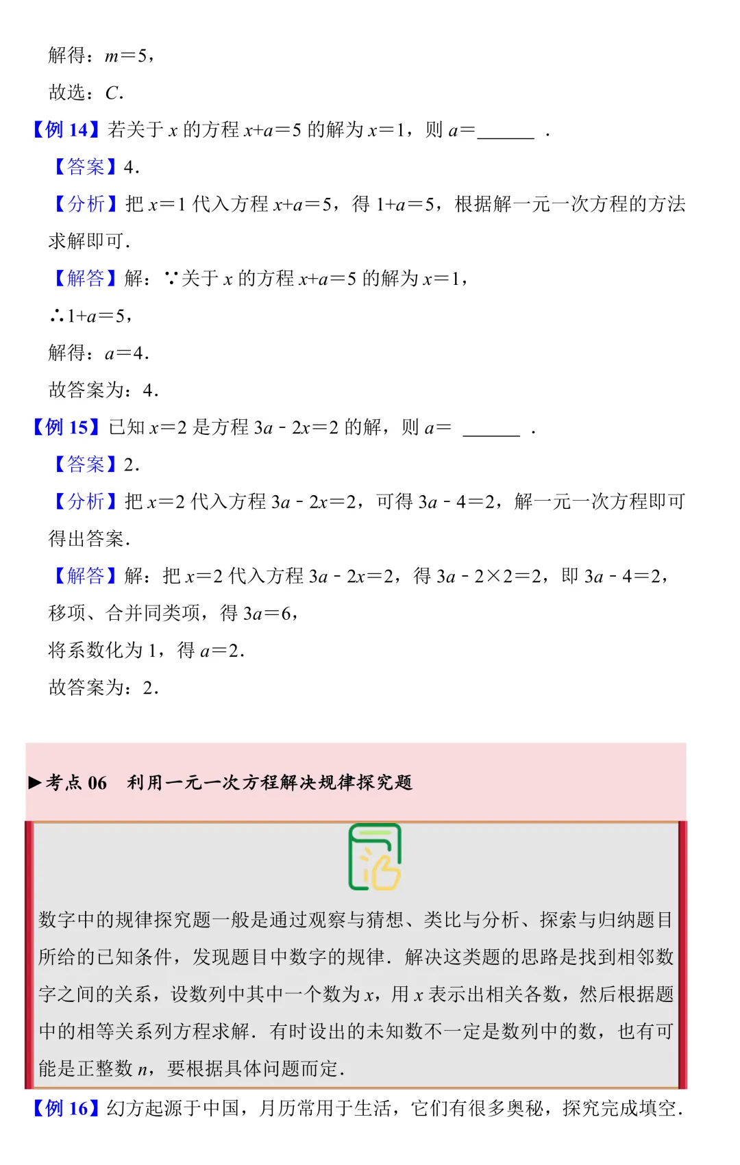 【中考数学一轮复习】一元一次方程(知识梳理+考点精讲+专题训练) 第9张