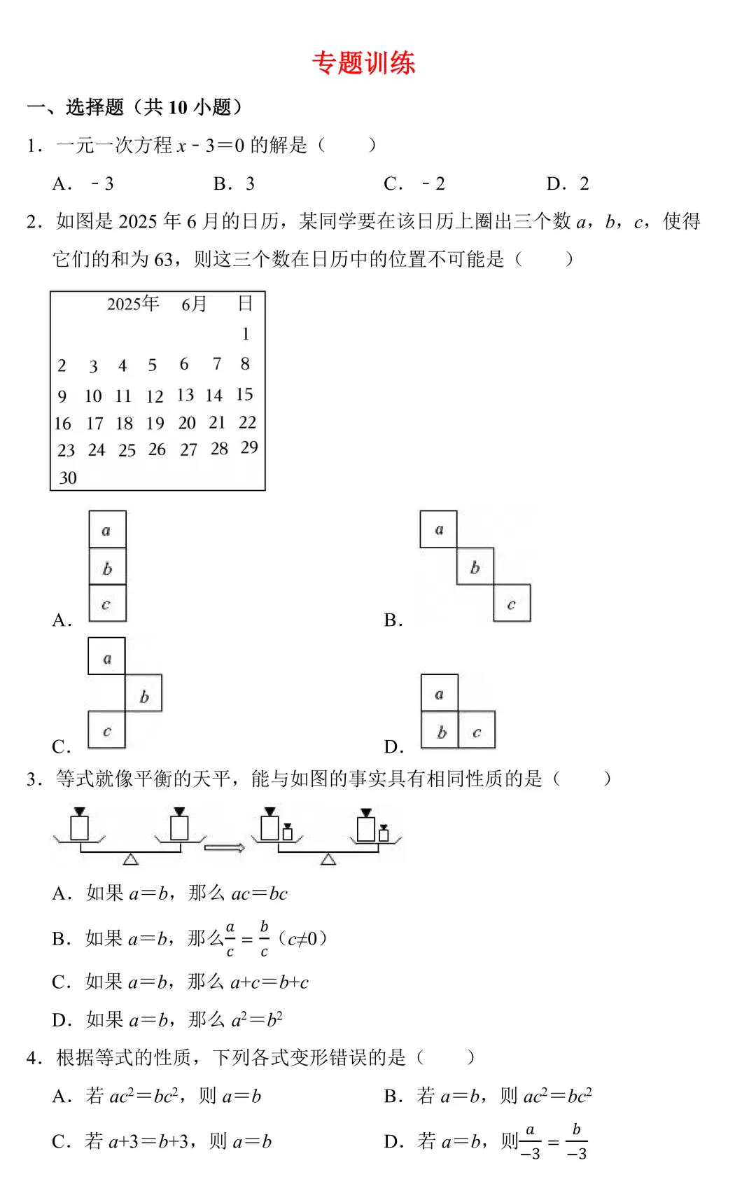 【中考数学一轮复习】一元一次方程(知识梳理+考点精讲+专题训练) 第14张