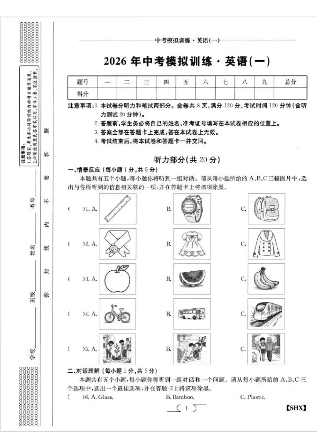 求知报·2026年中考模拟训练英语(一)-第1张图片-四季读书网