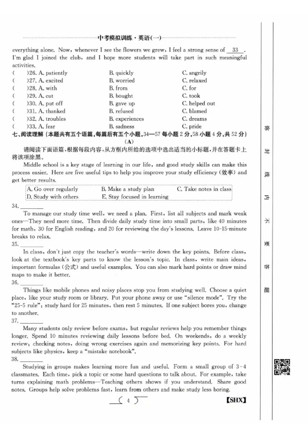 求知报·2026年中考模拟训练英语(一)-第4张图片-四季读书网