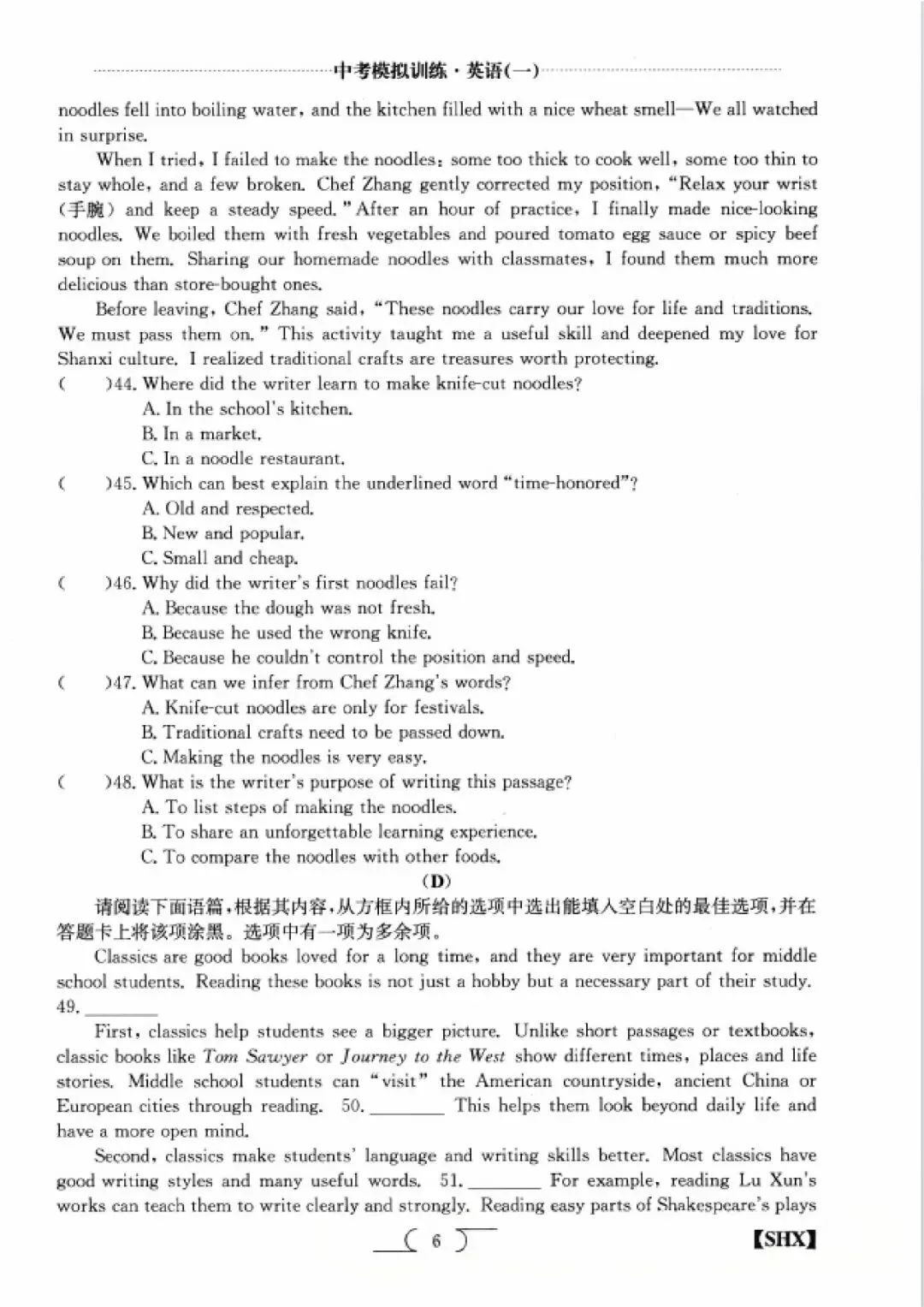求知报·2026年中考模拟训练英语(一)-第6张图片-四季读书网