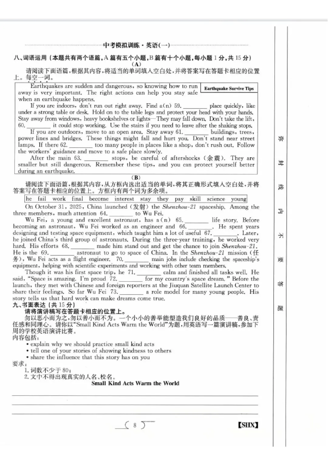 求知报·2026年中考模拟训练英语(一)-第8张图片-四季读书网