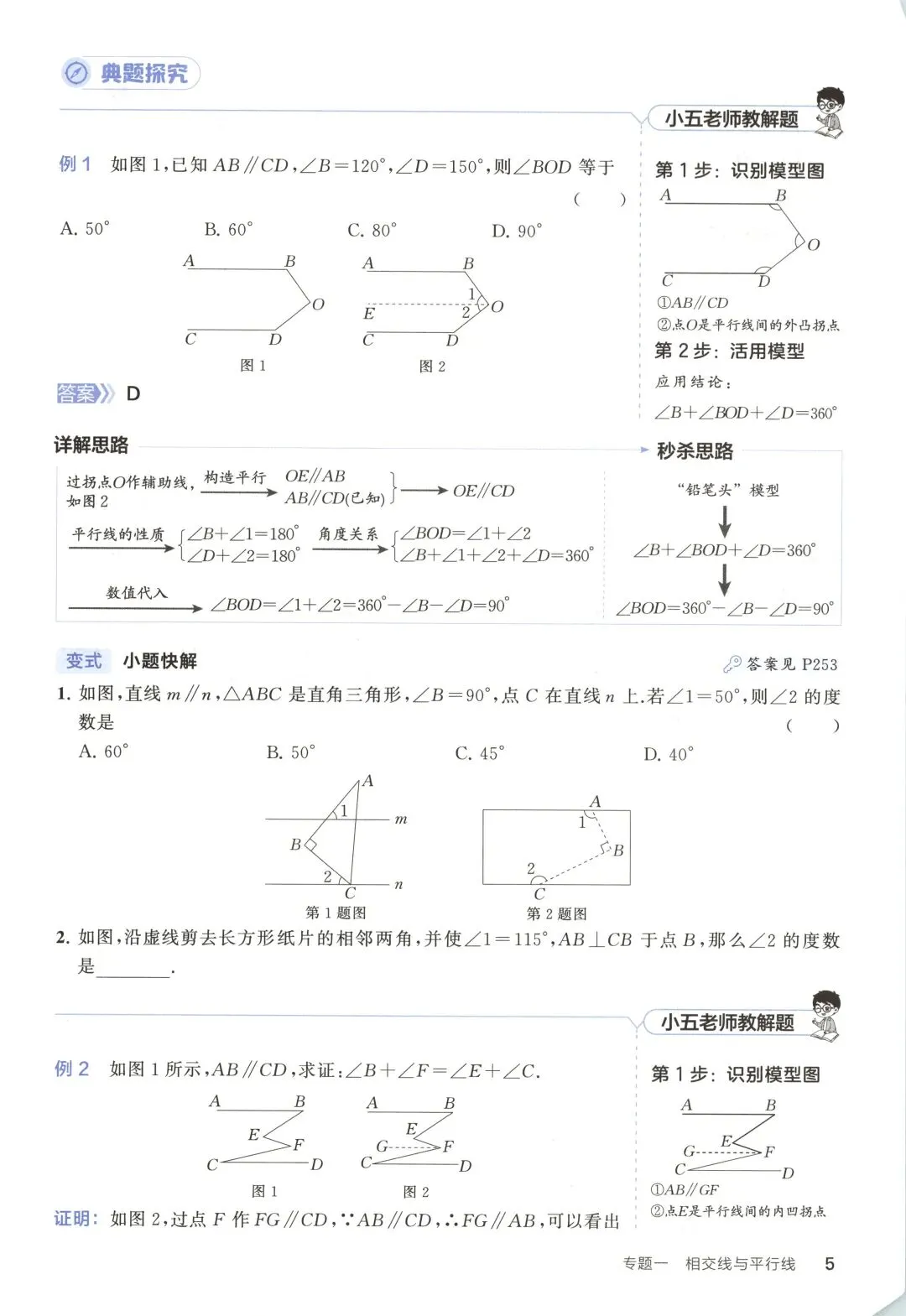 初中中考数学几何常考58个模型及答案解析(免费领取)-第8张图片-四季读书网