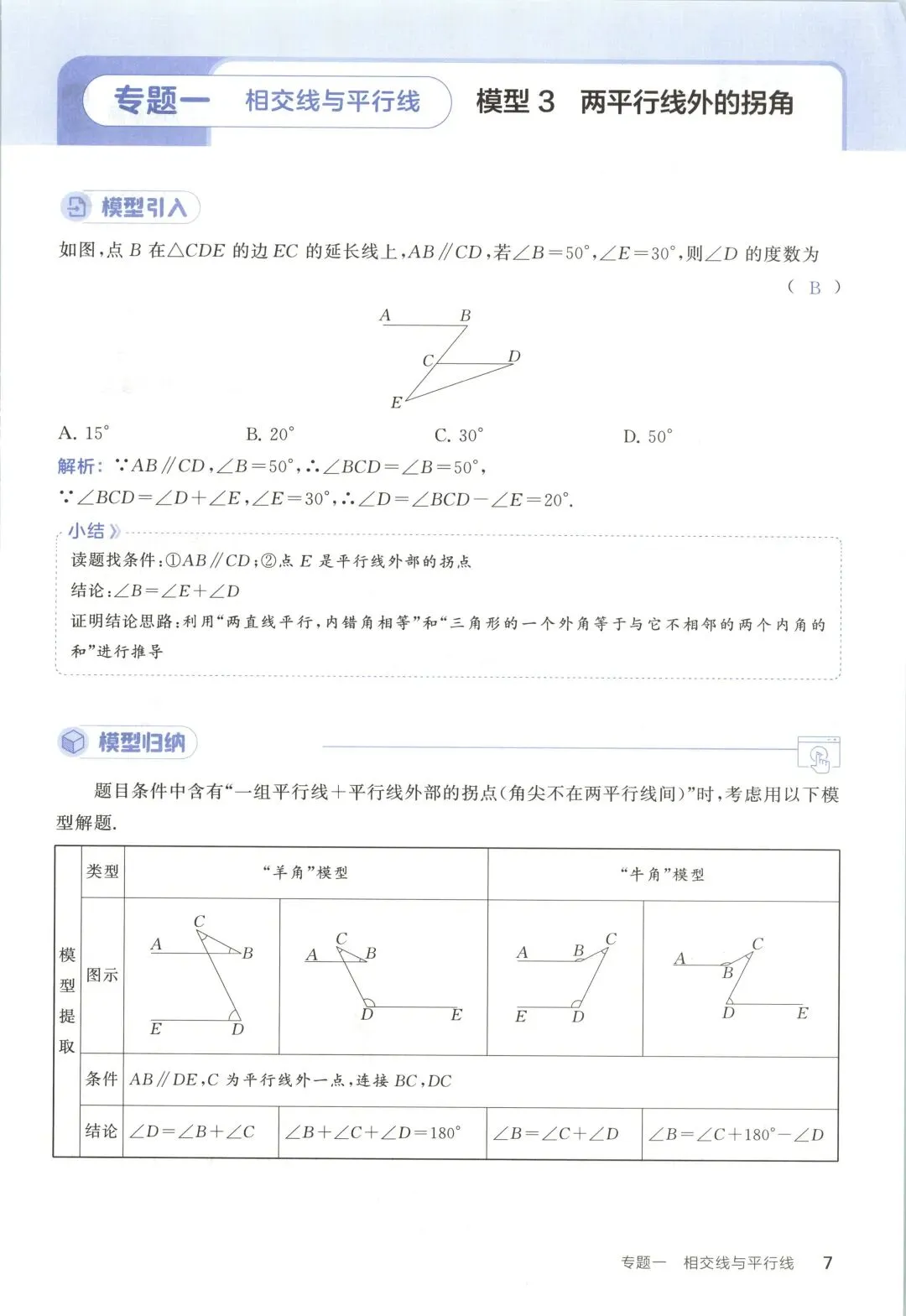 初中中考数学几何常考58个模型及答案解析(免费领取)-第10张图片-四季读书网