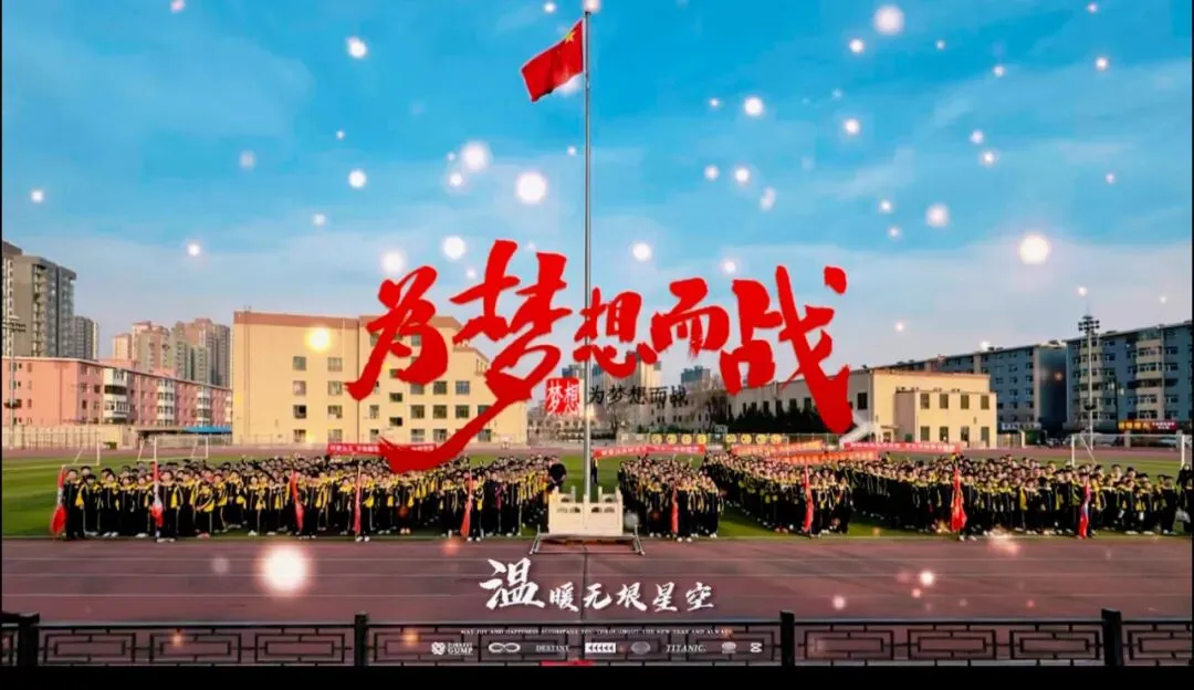 同心聚力战百天,青春逐梦赢中考-第5张图片-四季读书网