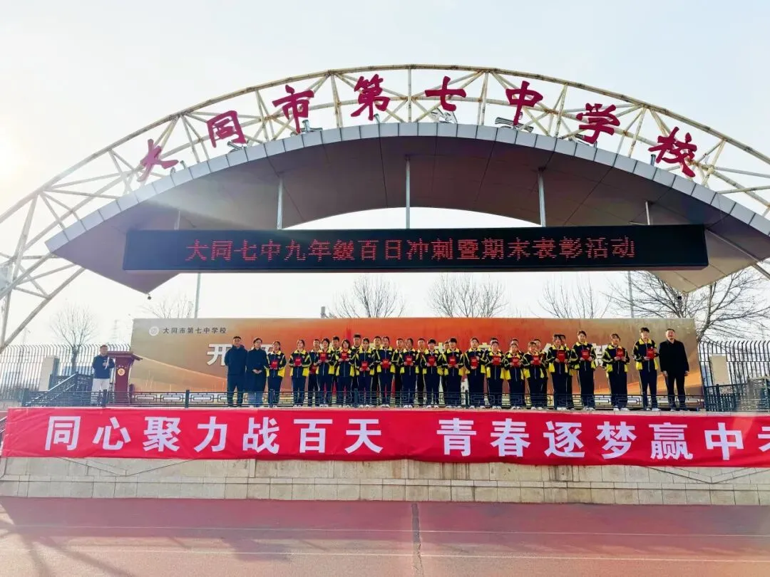 同心聚力战百天,青春逐梦赢中考-第6张图片-四季读书网