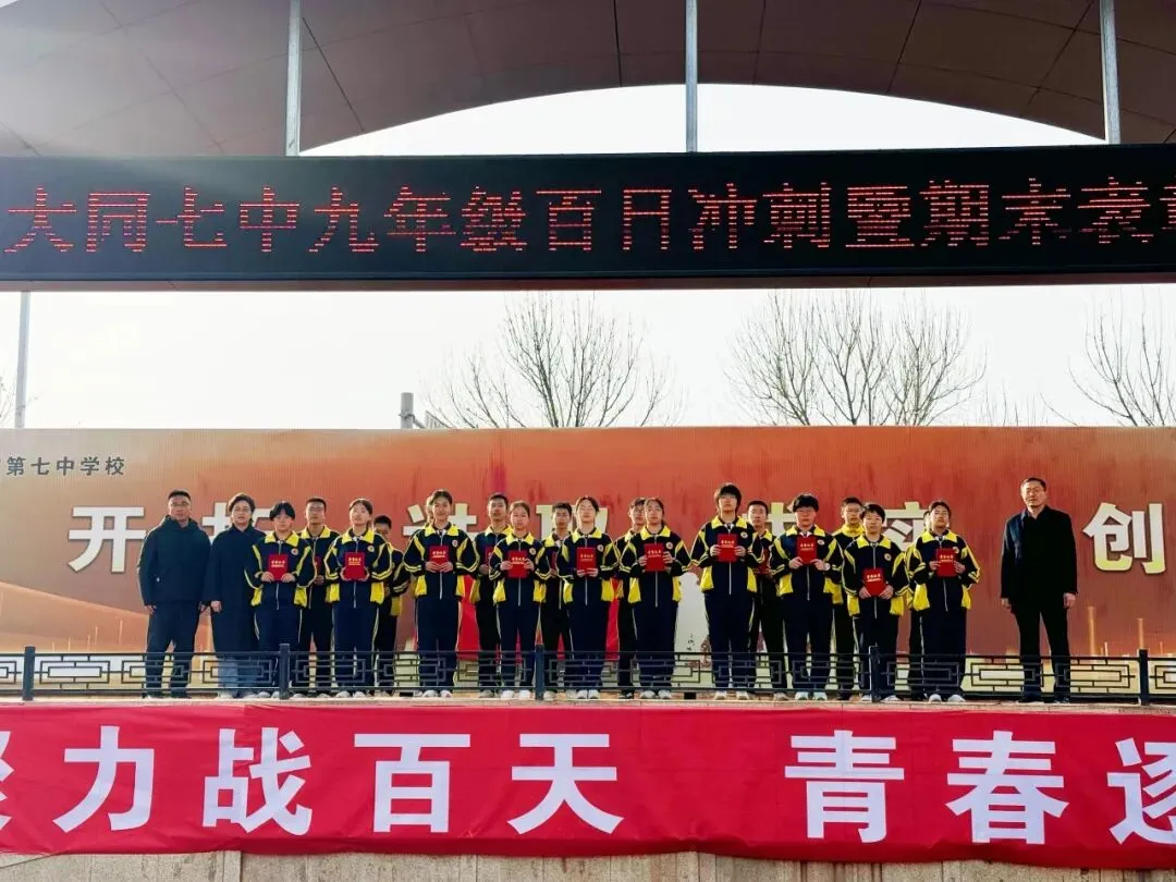 同心聚力战百天,青春逐梦赢中考-第7张图片-四季读书网