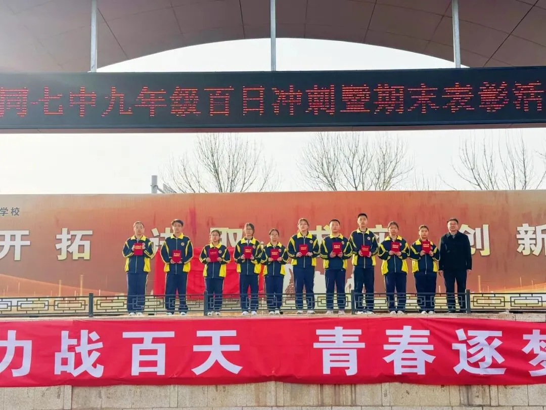 同心聚力战百天,青春逐梦赢中考-第8张图片-四季读书网