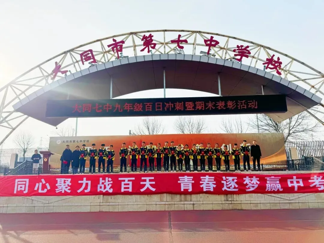 同心聚力战百天,青春逐梦赢中考-第9张图片-四季读书网