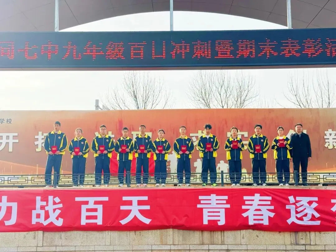 同心聚力战百天,青春逐梦赢中考-第10张图片-四季读书网