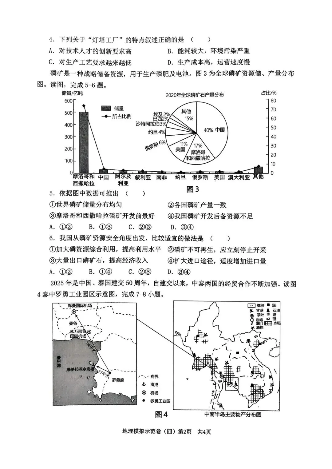 【2026】中考地理模拟卷一-第2张图片-四季读书网 【2026】中考地理模拟卷一-第2张图片-四季读书网