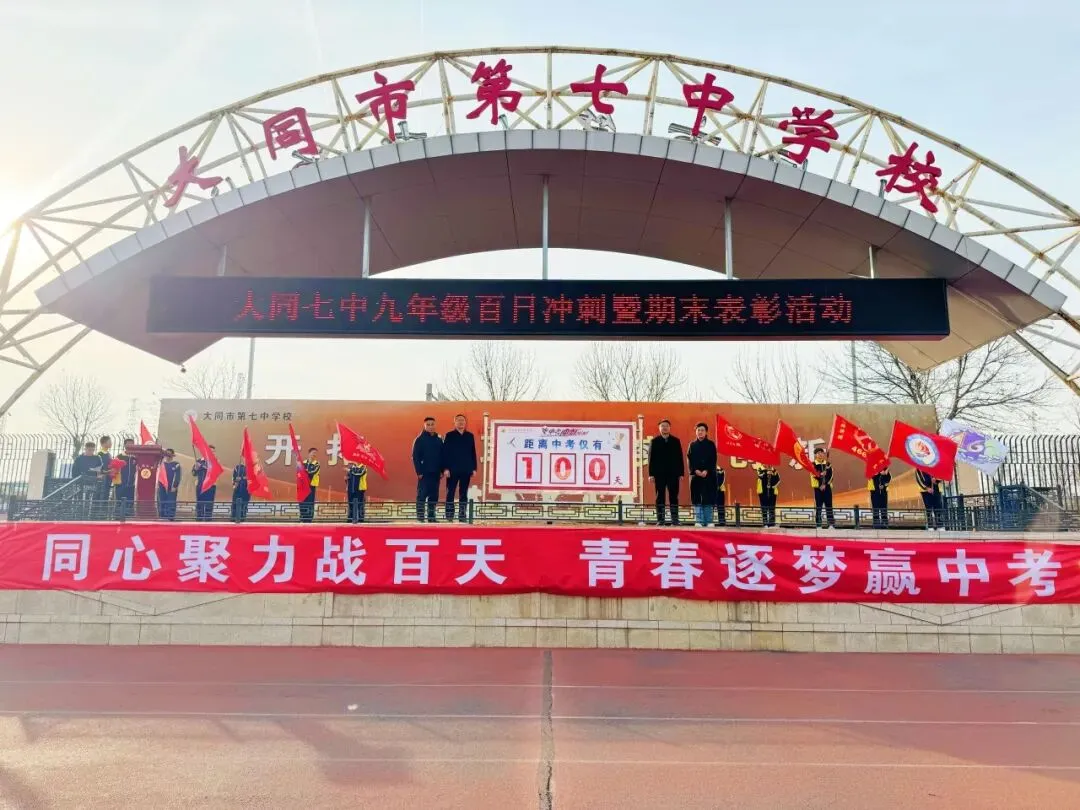 同心聚力战百天,青春逐梦赢中考-第17张图片-四季读书网
