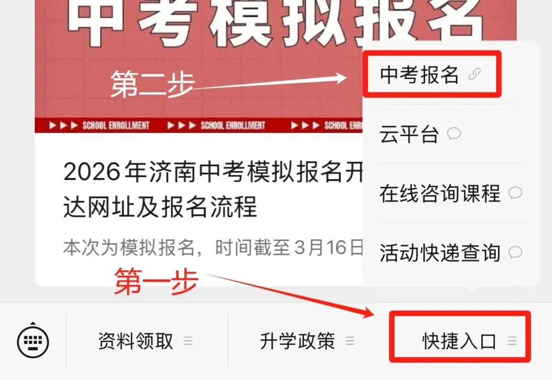 2026年济南中考模拟报名开启!附直达网址及报名流程-第3张图片-四季读书网