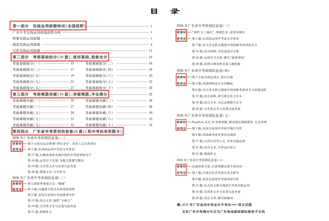 备战2026广东语文中考,有这一套就够了!-第2张图片-四季读书网