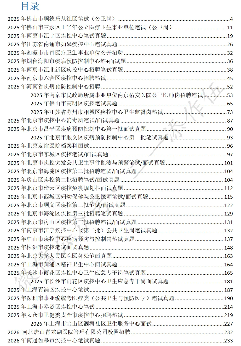 20万字!341页!第21批考编真题更新!-第2张图片-四季读书网 20万字!341页!第21批考编真题更新!-第2张图片-四季读书网