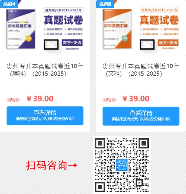 2026贵州专升本丨贵州专升本真题试卷+答案(电子版+纸质版)!-第2张图片-四季读书网