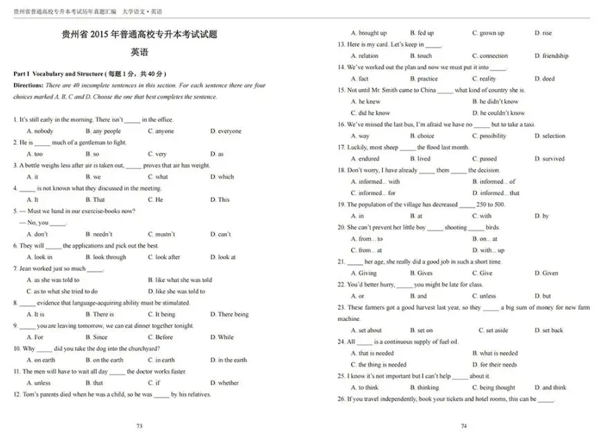 2026贵州专升本丨贵州专升本真题试卷+答案(电子版+纸质版)!-第7张图片-四季读书网