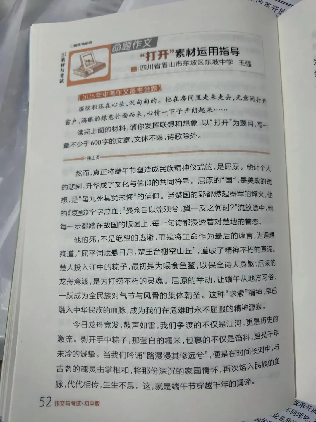 中考系列|26年命题作文“打开”题解与示例-第3张图片-四季读书网