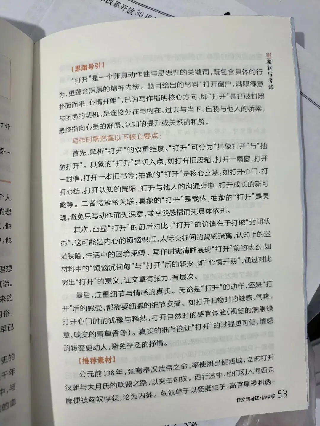中考系列|26年命题作文“打开”题解与示例-第4张图片-四季读书网