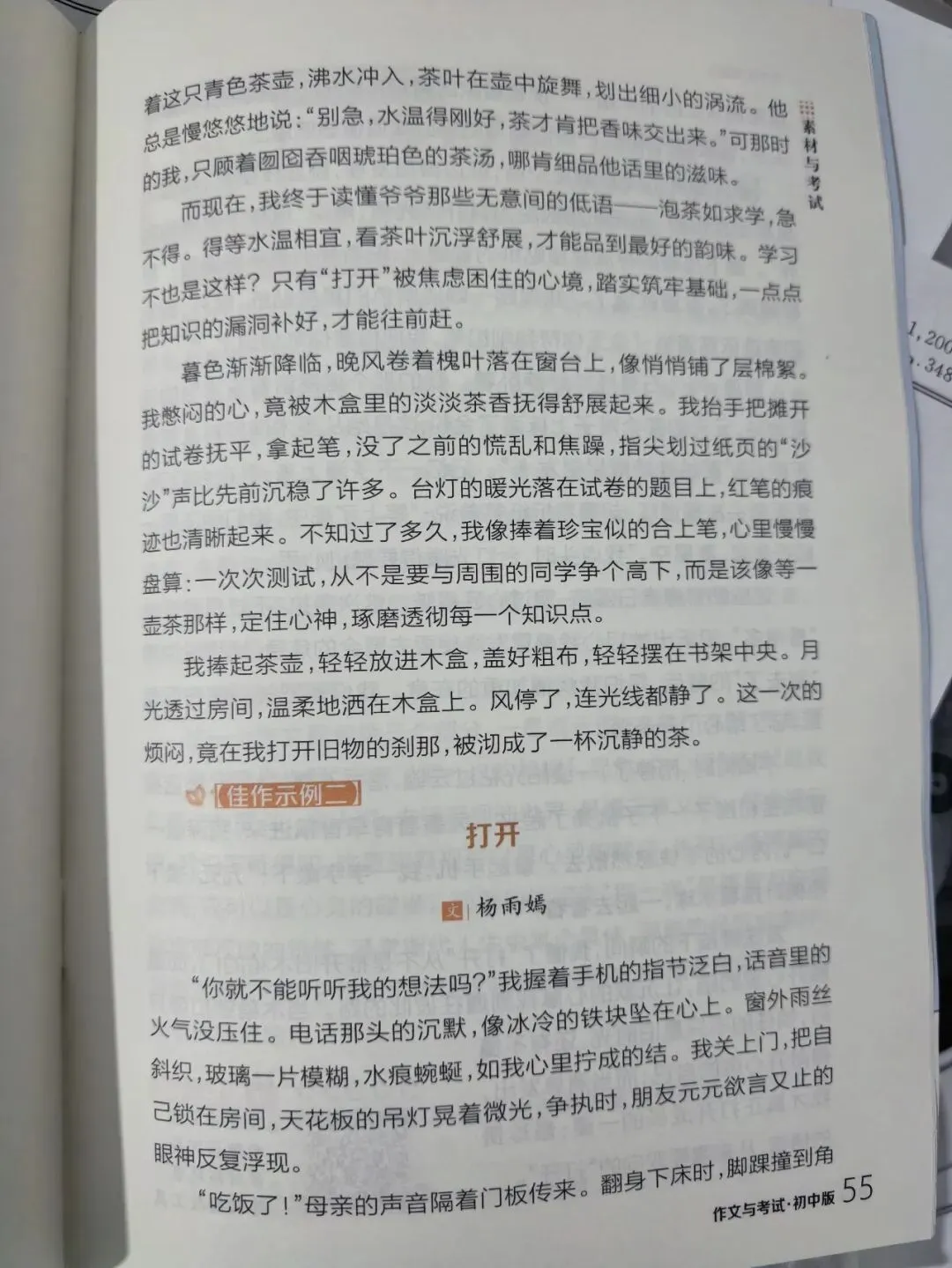 中考系列|26年命题作文“打开”题解与示例-第6张图片-四季读书网