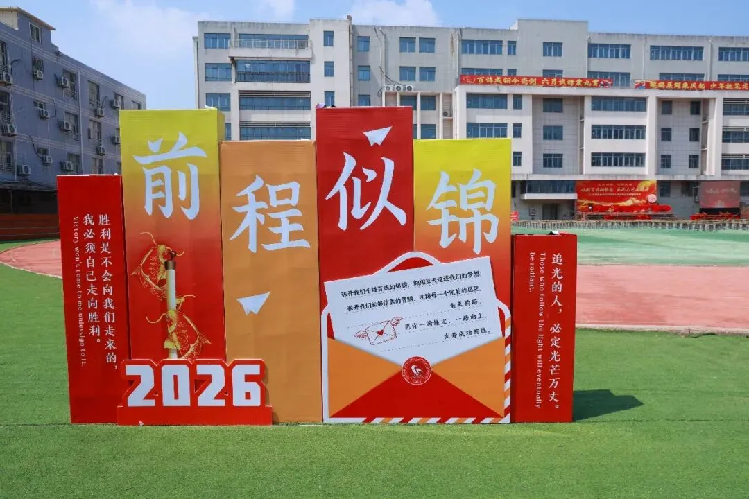以梦为马,飞驰人生!我校隆重举行中考百日誓师大会-第5张图片-四季读书网