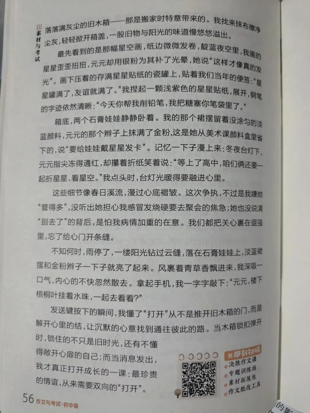 中考系列|26年命题作文“打开”题解与示例-第7张图片-四季读书网
