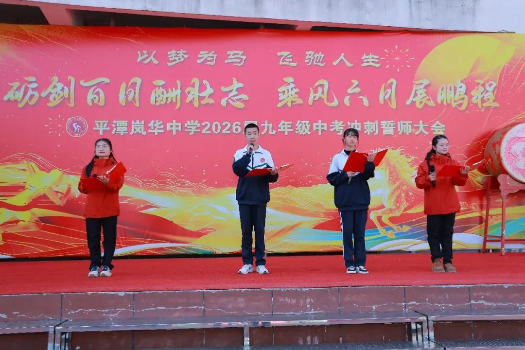 以梦为马,飞驰人生!我校隆重举行中考百日誓师大会-第17张图片-四季读书网